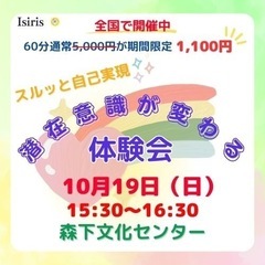 スルッと自己実現♪潜在意識が変わる体験会 Vol.37