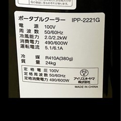 美品アイリスオーヤマ　ポータブルクーラーの画像