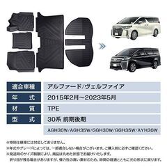 【新品】車用 フロアマット アルファード ヴェルファイア 30系 専用 フルセット トヨタ 3D フロアーマット アクセサリー TPE素材 tkee008の画像