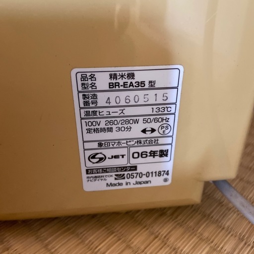 精米機