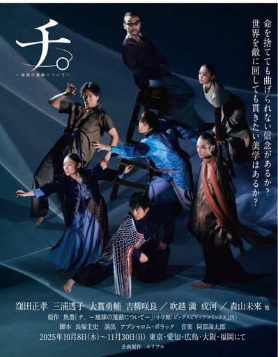 【S席】舞台チ。-地球の運動について-