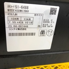 リンナイ　ガスコンロの画像