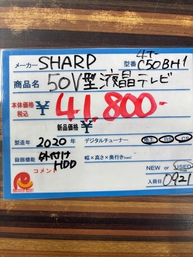 ★998『大きいサイズのテレビいかがでしょうか？』SHARP 50V型液晶テレビ 4T-C50BH1（2020年製） リサイクルマート