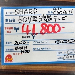 ★998『大きいサイズのテレビいかがでしょうか？』SHARP 50V型液晶テレビ 4T-C50BH1（2020年製） リサイクルマート鹿児島宇宿店の画像