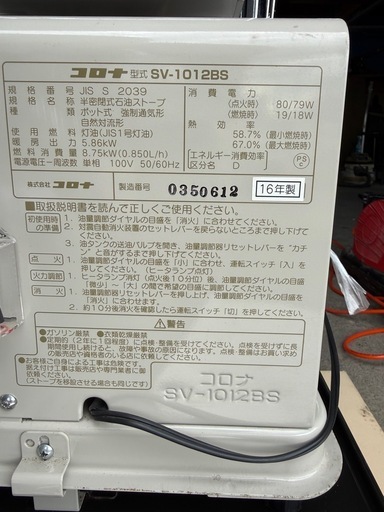 コロナ 煙突式石油ストーブ