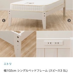 ニトリ　シングルベッドフレーム　WWの画像