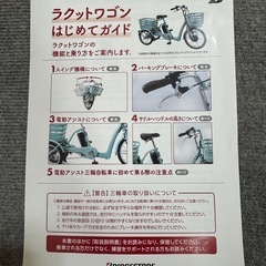 電動アシスト三輪自転車【ブリヂストン2023年製】の画像