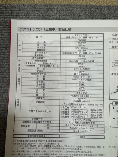 電動アシスト三輪自転車【ブリヂストン2023年製】