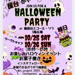 藤原台halloween party出店者募集