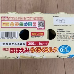 明治　ほほえみ らくらくミルク200ml×6缶の画像