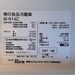 無印良品 冷蔵庫 137L の画像