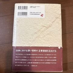 本  会社法を活かす経営の画像