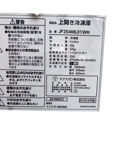 大容量冷凍庫‼️ 冷凍庫 254L 家庭用 ノンフロン チェストフリーザー 上開き 業務用 フリーザー ストッカー 冷凍 保存 バスケ