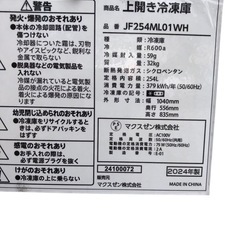 大容量冷凍庫‼️ 冷凍庫 254L 家庭用 ノンフロン チェストフリーザー 上開き 業務用 フリーザー ストッカー 冷凍 保存 バスケット付 大容量 収納 ホワイト MAXZEN マクスゼン JF254ML01WH 2024年製の画像