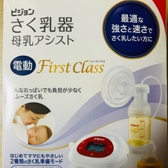 ピジョン　電動搾乳機の画像