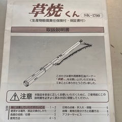 草焼き　野焼き　害虫駆除　灯油燃料の画像