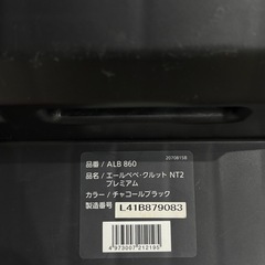 エールべべ クルット NT2 プレミアムの画像
