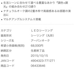 LEDシーリングライト　美品の画像
