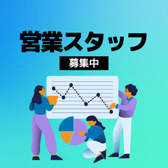 営業/既存顧客営業/ノルマなし/ルート営業/賞与あり