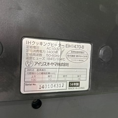 【受け渡し決定】アイリスオーヤマ 2口IH 14年製 の画像