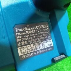 マキタ CS003GZ 充電式チップソーカッター【船橋馬込店】【店頭取引限定】【未使用】管理番号：ITA5WURKWH5Lの画像