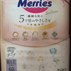 メリーズ　ファーストプレミアム　新生児5000g 3パックの画像