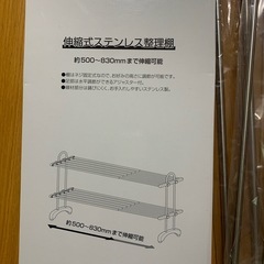 伸縮式ステンレス整理棚の画像