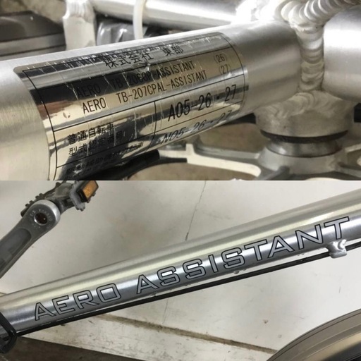 h-114△ 岐阜発/ AERO ASSISTANT/ 電動アシスト自転車/ 207CPAL/ バッテリーなし/ 鍵なし/ 通常走行確認/ 7段変速/ b0.6/ R6.12/13 △