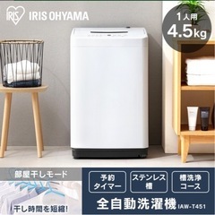 アイリスオーヤマ　4.5㎏　洗濯機の画像