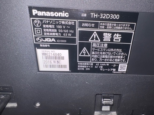 Panasonicテレビ32型　2016年製　テレビ台無料