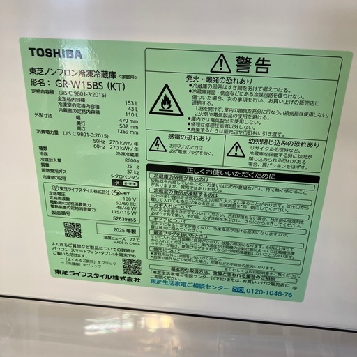 TOSHIBA 2ドア冷蔵庫　153L 2025年製　GR-W15BS 【トレファク川越店】