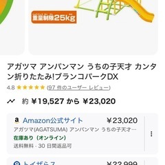 アンパンマン遊具の画像