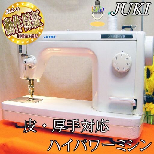 【◆皮もOK◆ハイパワー直線縫いミシン　TL-98】整備済み品 現品管理番号：s0922_005w