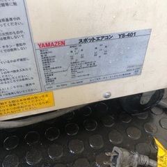 実働　床置式スポットエアコン　ヤマゼン  YS-401　100V　移動式スポットクーラー　業務用　DIY　アウトドアの画像