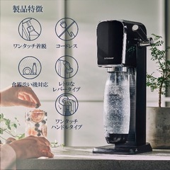 タイトル  【引取限定／宿毛】SodaStream ART ブラック 本体＋DWSボトル計5（1L×1／0.5L×4）レバー式／スナップロックの画像