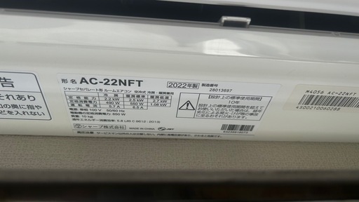 取り外しできる方【SHARPエアコン2022年製】