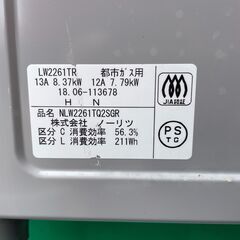 ★ 都市ガス コンロ ノーリツ LW2261TR 2018年製 NLW2261TQ2SGRの画像