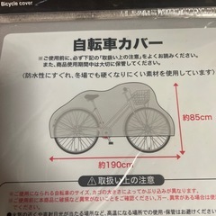 自転車 カバーの画像