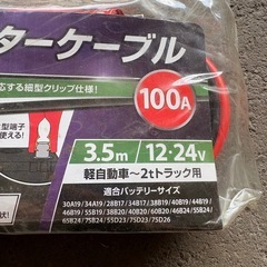 工具 ブースターケーブルの画像