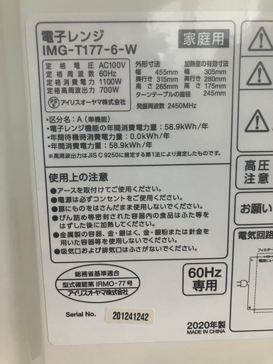 J461⭐️アイリスオーヤマ　2020年製　電子レンジ