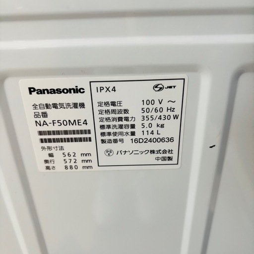 直接引き取り1,800円引き⭐︎大阪府下又は近郊は配送設置込み?パナソニック 5.0kg 全自動洗濯機 NA-F50ME4 2016年