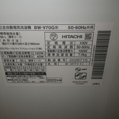 日立 7.0㎏洗濯機 2022年製 BW-V70G【モノ市場東浦店】41の画像