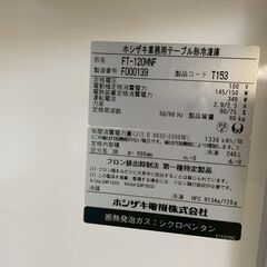 ☆ホシザキ テーブル形冷凍庫 2016年製 台下冷凍庫 業務用冷凍庫 厨房機器 FT-120MNF☆の画像