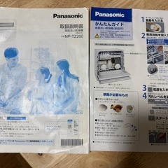 Panasonic 食洗機 NP-TZ200
の画像
