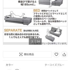 ニトリソファベッドの画像