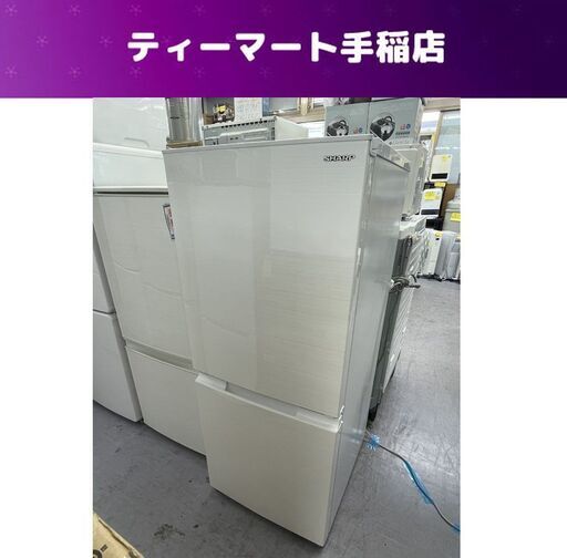 シャープ 冷蔵庫 152L 2021年製 2ドア SJ-D15G ホワイト 100Lクラス どっちもドア  SHARP 札幌市手稲区