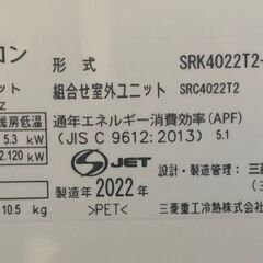 【三菱重工ルームエアコン（SRK4022T2-W / 2022年製）】の画像