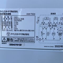 ★動作〇★ 清掃済 保証有 家電 洗濯機 アイリスオーヤマ IAW-T504 5kg 2022年製 IRIS OHYAMA 一人暮らし向け 0132の画像