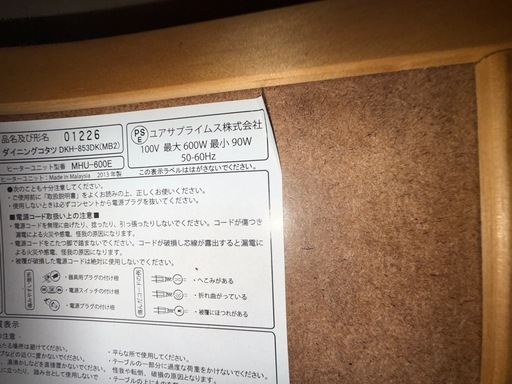 こたつ　ダイニング