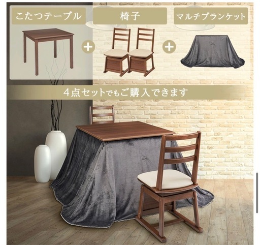 こたつ　ダイニング